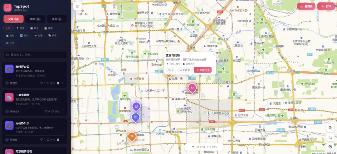 TapSpot 项目展示