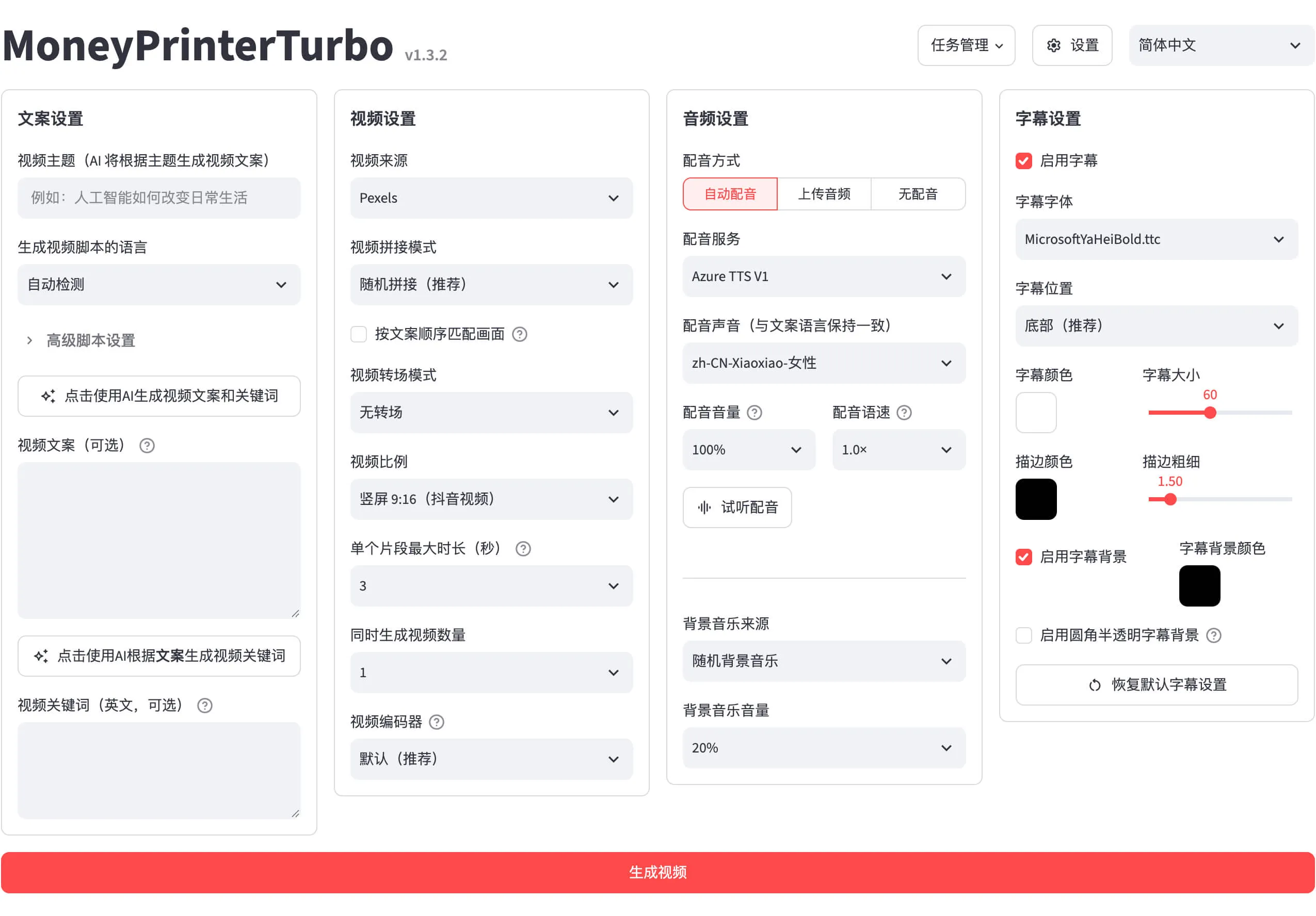 MoneyPrinterTurbo 项目展示